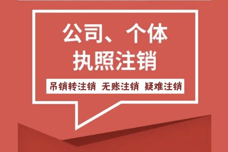 <b>沈阳公司注册代办 工商代办 代理记账 代注册公司个体工商户</b>