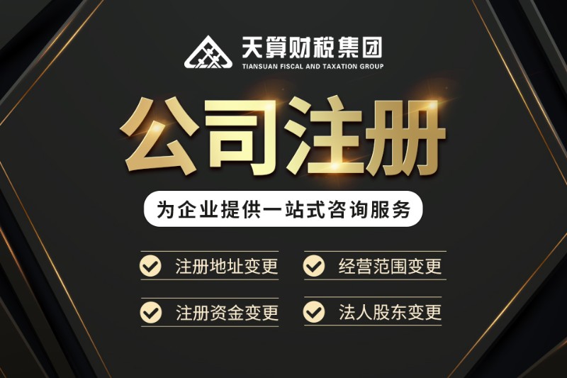 <b>沈阳公司注册代办 工商注册代办</b>